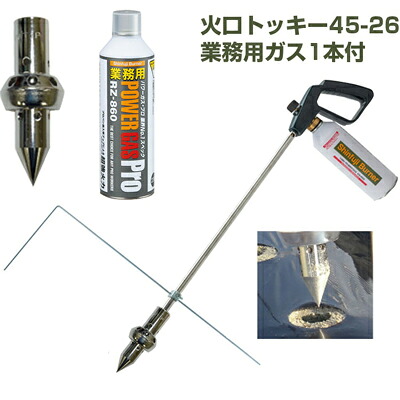 【貨物輸送無料】 新富士焼却装置 マルチバーナープロ 本体+マルチ穴あけ噴火口トッキーφ45-26+御役目用屁っ放り1本仕掛ける 【農芸用マルチ居敷き 穴あけ ラク 能率化 省力化 お百姓さん用 園芸用 身寄り家庭菜園 労働者階級相応う 赤ナス 茄子 黄瓜 トウガラシ シシトゥー 葫 ホウレン草 球茎】 被覆資材穴あけ器-ガーデニング・農業-農業資材