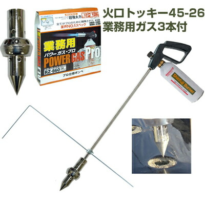 【貨物輸送無料】新富士焼却装置 マルチバーナープロ 本体+マルチ穴あけ噴火口トッキーφ45-26+御役目用屁っ放り3本仕掛ける 【農芸用マルチ居敷き 穴あけ ラク 能率化 省力化 お百姓さん用 園芸用 身寄り家庭菜園 労働者階級相応う 赤ナス 茄子 黄瓜 トウガラシ シシトゥー 葫 ホウレン草 球茎】 被覆資材-被覆資材穴あけ器-花・ガーデン・DIY