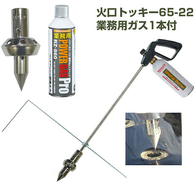 【貨物輸送無料】 新富士焼却装置 マルチバーナープロ 本体+マルチ穴あけ噴火口トッキーφ65-22+御役目用屁っ放り1本仕掛ける 【農林用マルチ腰かけ 穴あけ ラク 能率化 省力化 お百姓さん用 園芸用 身寄り家庭菜園 労働者階級相応う 薩摩芋 ジャガタラ芋 南京豆 清白 玉蜀黍 萵苣 球菜】