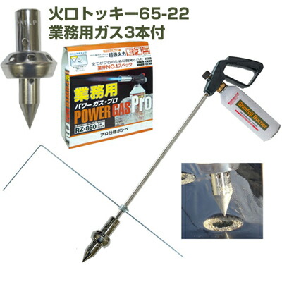 【貨物輸送無料】新富士焼却装置 マルチバーナープロ 本体+マルチ穴あけ噴火口トッキーφ65-22+御役目用屁っ放り3本仕掛ける 【農林用マルチ腰かけ 穴あけ ラク 能率化 省力化 お百姓さん用 園芸用 身寄り家庭菜園 労働者階級相応う 薩摩芋 ジャガタラ芋 南京豆 清白 玉蜀黍 萵苣 球菜】