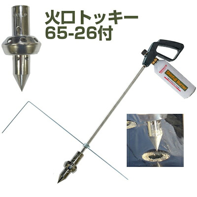 【貨物輸送無料】 新富士焼却装置 マルチバーナープロ MB-P 本体+マルチ穴あけ噴火口トッキーφ65-26書き割り 【農学用マルチ腰掛け 穴あけ ラク 能率化 省力化 お百姓さん用 園芸用 身寄り家庭菜園 労働者階級相応う 薩摩芋 ジャガタラ芋 南京豆 蘿蔔 唐きび 萵苣 玉菜】