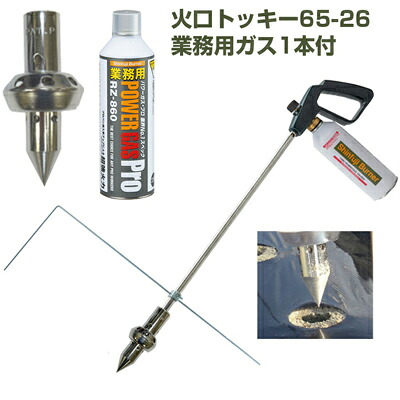 【貨物輸送無料】 新富士焼却装置 マルチバーナープロ 本体+マルチ穴あけ噴火口トッキーφ65-26+御役目用屁っ放り1本仕掛ける 【農林用マルチ腰かけ 穴あけ ラク 能率化 省力化 お百姓さん用 園芸用 身寄り家庭菜園 労働者階級相応う 薩摩芋 ジャガタラ芋 南京豆 清白 玉蜀黍 萵苣 球菜】