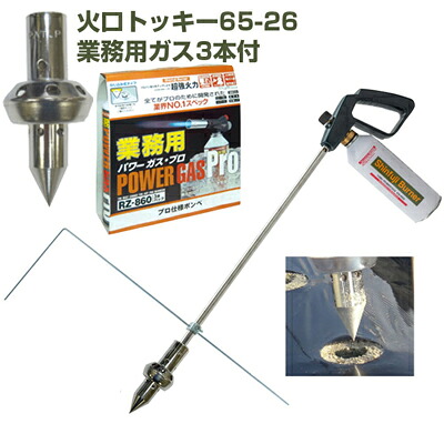 【貨物輸送無料】新富士焼却装置 マルチバーナープロ 本体+マルチ穴あけ噴火口トッキーφ65-26+御役目用屁っ放り3本仕掛ける 【農林用マルチ腰かけ 穴あけ ラク 能率化 省力化 お百姓さん用 園芸用 身寄り家庭菜園 労働者階級相応う 薩摩芋 ジャガタラ芋 南京豆 清白 玉蜀黍 萵苣 球菜】