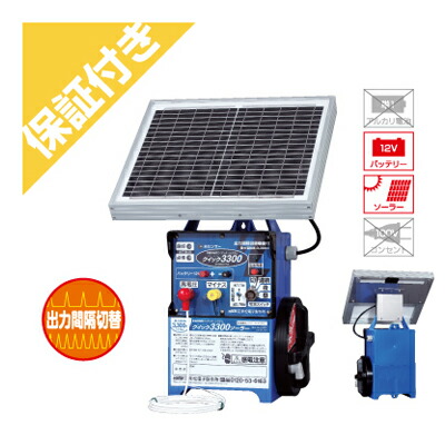 末松電子 電気柵 本体 クイック3300 ソーラー Qik-3300S