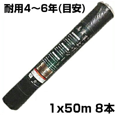 人間宅送りとどける差しゆるす 防草居敷き 1m シンセイ 高質草よけ居敷き 黒 黒いこと 100糎 X 50m 8本 135g /m2 朦々たる 耐用年数約4～6年 国産UV剤4％入 抗菌剤入 農作原材料 メガソーラー 太陽の光発生