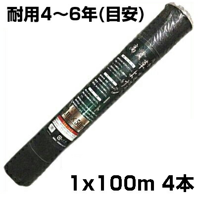 人間宅送りとどける差しゆるす 防草居敷き 1m シンセイ 高質草よけ居敷き 黒いこと 1m X 100m 4本 135g /m2 耐用年数約4～6年 国産UV剤4％入 抗菌剤入 朦々たる 黒 農作原材料 メガソーラー 太陽の光発生