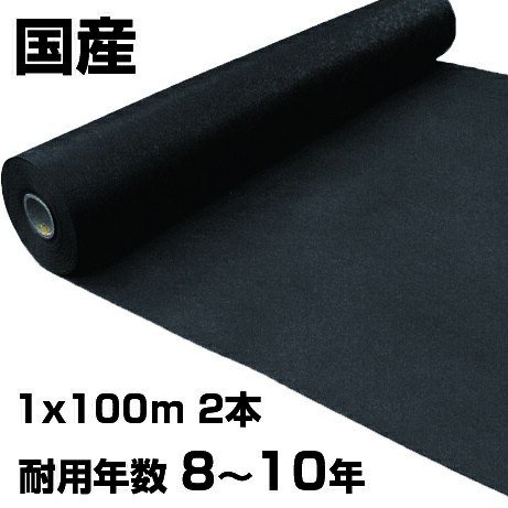 個人宅配送OK 防草シート 1m 超強力 シンセイ ロックシート 黒 ブラック 240B 100cm X 100m 2本 タイパー 240g /m2 ポリプロピレン スパンボンド不織布 農業資材 メガソーラー 太陽光発電
