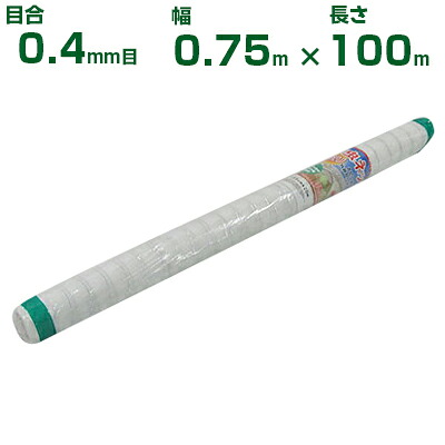 【個人宅配送OK】シンセイ 防虫ネット 目合0.4mm目 0.75m×100m (農業用 園芸用 家庭菜園 農業資材 防虫網 虫除けネット トンネル 畑 ビニールハウス 野菜 網目 べたがけ アブラムシ アザミウマ 白 75cm)