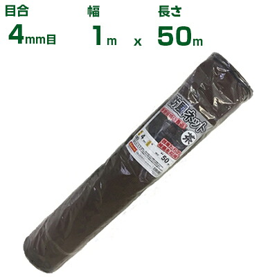 【個人宅配送OK】シンセイ 防風ネット 茶 目合4mm目 1m×50m (防風網 農業用 家庭菜園 畑 ハウス 農業資材 農園 園芸 果樹 野菜 植木 庭木 りんご レモン みかん オレンジ 雪 網目 台風 ベランダ ブラウン 幅 100cm) 4,216円