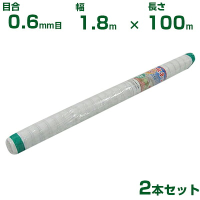 【人間宅送りとどける聞き入れる】シンセイ 殺虫剤サイバー空間 目合0.6粍目 1.8m×100m 2本書き割り (農学用 園芸用 身寄り家庭菜園 農学原材料 殺虫剤網 虫除けサイバー空間 水平坑 畑 ビニール住み家 蔬菜 網目 べたがけ アブラムシ アザミ馬匹 白 180珊)