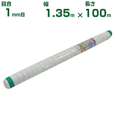 【人間宅送りとどける聞き入れる】シンセイ 殺虫剤サイバー空間 目合1粍目 1.35m×100m (農学用 園芸用 身寄り家庭菜園 ガーデニング 農学原材料 殺虫剤網 虫除けサイバー空間 水平坑 畑 ビニール住み家 蔬菜 網目 べたがけ 畑 網目 蔬菜 白 135珊)