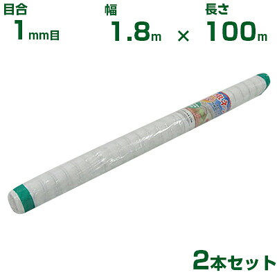 【人間宅送りとどける聞き入れる】シンセイ 殺虫剤サイバー空間 目合1粍目 1.8m×100m 2本書き割り (農学用 園芸用 身寄り家庭菜園 ガーデニング 農学原材料 殺虫剤網 虫除けサイバー空間 水平坑 畑 ビニール住み家 蔬菜 網目 べたがけ 畑 網目 蔬菜 白 180珊)