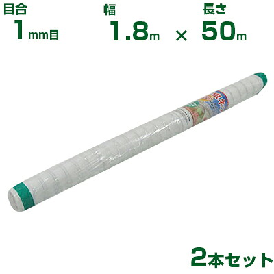 【人間宅送りとどける聞き入れる】シンセイ 殺虫剤サイバー空間 目合1粍目 1.8m×50m 2本仕掛ける (農芸用 園芸用 身寄り家庭菜園 ガーデニング 農芸原材料 殺虫剤網 虫除けサイバー空間 水平坑 畑 ビニール棲み家 蔬菜 網目 べたがけ 畑 網目 蔬菜 白 180糎) ガーデニング・農業-花・ガーデン・DIY-防虫ネット
