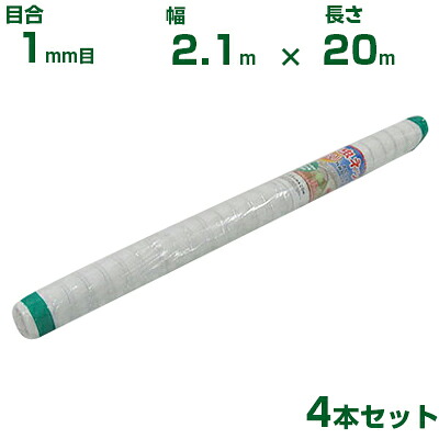 【人間宅送りとどける聞き入れる】シンセイ 殺虫剤サイバー空間 目合1粍目 2.1m×20m 4本仕掛ける (農芸用 園芸用 身寄り家庭菜園 ガーデニング 農芸原材料 殺虫剤網 虫除けサイバー空間 水平坑 畑 ビニール棲み家 蔬菜 網目 べたがけ 畑 網目 蔬菜 白 210糎) 防虫ネット-農業資材