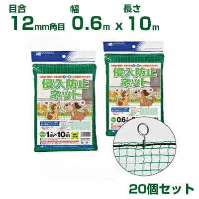 日本マタイ 侵入防止ネット グリーン 12mm角目 0.6×10m Sフック付 周囲ロープ入 20個セット
