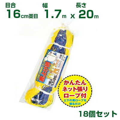 日本マタイ 鹿よけ網 黄味がかった 16糎菱目 1.7×20m 18個書き割り