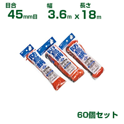 日本マタイ 防鳥網 400d オレンジ色 45粍目 20坪 (3.6×18m) 見出し袋入り口・入口 張り吊りひも付 60個書き割り