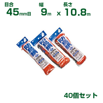 日本マタイ 防鳥網 400d オレンジ 45mm目 30坪 (9&times;10.8m) ヘッダー袋入り 張りひも付 40個セット｜アグリズ店