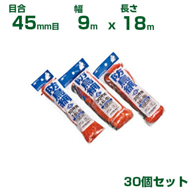 日本マタイ 防鳥網 400d オレンジ色 45粍目 50坪 (9×18m) 見出し袋入り口・入口 張り吊りひも付 30個書き割り