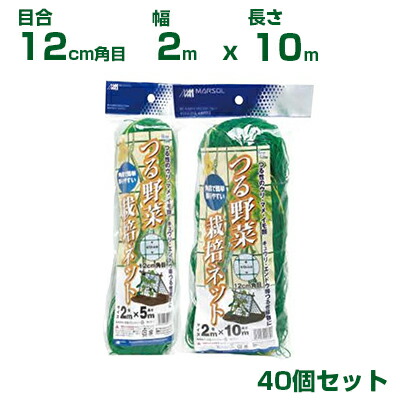 日本マタイ つる野菜栽培ネット 緑 12cm角目 2&times;10m 40個セット｜アグリズ店