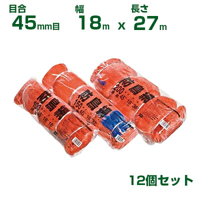 日本マタイ 防鳥網 400d オレンジ色 45粍目 150坪 (18×27m) 張り吊りひも付 12個書き割り