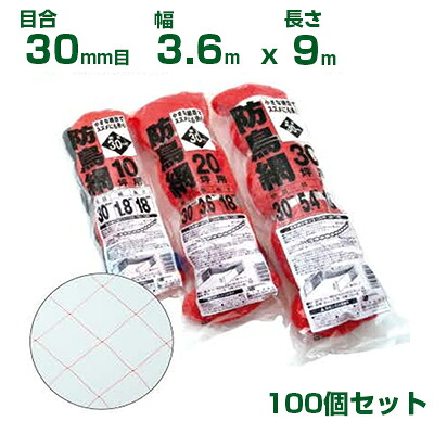 日本マタイ 防鳥網 400d オレンジ 30mm目 10坪 (3.6&times;9m) 張りひも付 100個セット｜アグリズ店