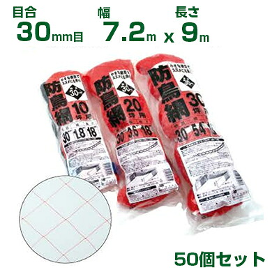 日本マタイ 防鳥網 400d オレンジ色 30粍目 20坪 (7.2×9m) 張り吊りひも付 50個書き割り