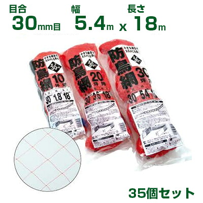 日本マタイ 防鳥網 400d オレンジ色 30粍目 30坪 (5.4×18m) 張り吊りひも付 35個書き割り