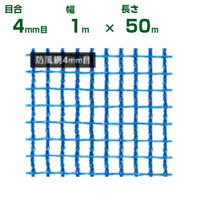 日本マタイ ラッセル防風網 青 4mm目 1.0&times;50m 遮光率：30%｜アグリズ店 8,256円