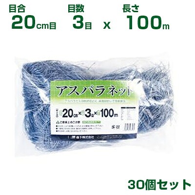 日本マタイ アスパラネット シルバー 20cm目 20cm&times;3目&times;100m 30個セット｜アグリズ店
