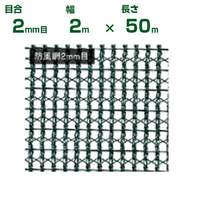日本マタイ ラッセル防風網 黒 2mm目 2.0&times;50m 遮光率：48%｜アグリズ店 27,552円