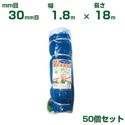 日本マタイ 豪然たる防鳥網 1000d 青碧 30粍目 10坪 (1.8×18m) 50個書き割り