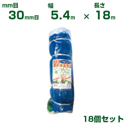 日本マタイ 豪然たる防鳥網 1000d 青碧 30粍目 30坪 (5.4×18m) 18個書き割り