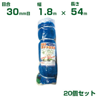 日本マタイ 豪然たる防鳥網 1000d 青碧 30粍目 側面用 (1.8×54m) 20個書き割り