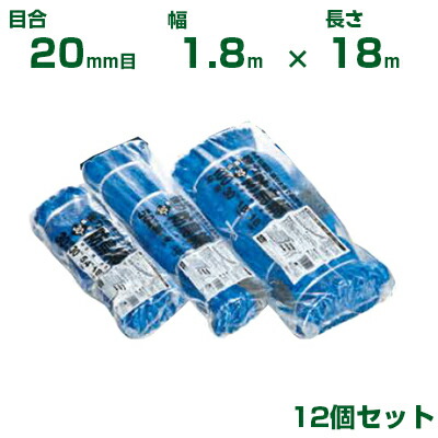 日本マタイ 強力防鳥網 1000d ブルー 20mm目 10坪 (1.8×18m) 12個セット