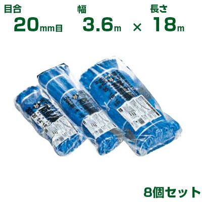 日本マタイ 強力防鳥網 1000d ブルー 20mm目 20坪 (3.6&times;18m) 8個セット｜アグリズ店