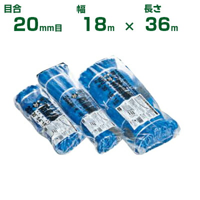 日本マタイ 豪然たる防鳥網 1000d 青碧 20粍目 200坪 (18×36m)