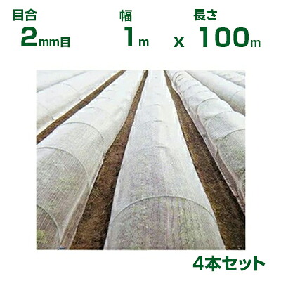 【人間宅送りとどける聞き入れる】日本広広としたはりつけ台 殺虫剤サイバー空間 殺虫剤サンサンネット N7000 目合2粍目 1m×100m 透光率92% 4本入 (農学用 園芸用 身寄り家庭菜園 ガーデニング 農学原材料 殺虫剤網 虫除けサイバー空間 水平坑 畑 ビニール住み家 蔬菜 網目 べたがけ 100珊)