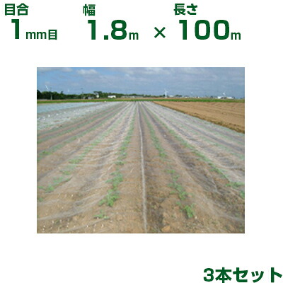 【個人宅配送OK】日本ワイドクロス 防虫ネット サンサンネット ソフライト SL2200 目合1mm目 1.8m×100m 透光率92% 3本入 (農業用 園芸用 家庭菜園 ガーデニング 農業資材 防虫網 虫除けネット トンネル 畑 ビニールハウス 野菜 網目 べたがけ 白 180cm)|アグリズ店