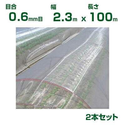 【人間宅送りとどける聞き入れる】日本広広としたはりつけ台 殺虫剤サイバー空間 サンサンネット ソ航空 SL3200 目合0.6粍目 2.3m×100m 透光率87% 2本入 (農学用 園芸用 身寄り家庭菜園 農学原材料 殺虫剤網 虫除けサイバー空間 水平坑 畑 ビニール住み家 蔬菜 網目 べたがけ 白 アブラムシ アザミ馬匹 230珊)