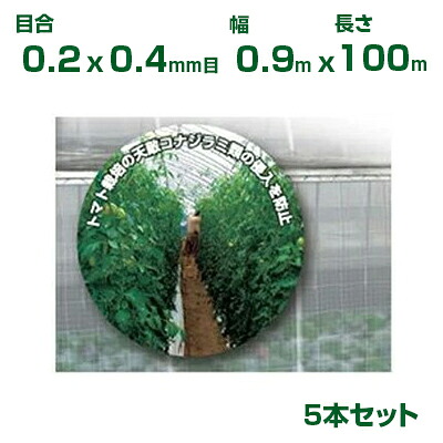 【個人宅配送OK】日本ワイドクロス 防虫ネット サンサンネット ソフライト SL6500 目合0.2&times;0.4mm目 0.9m&times;100m 透光率70% 5本入 (農業用 園芸用 家庭菜園 農業資材 防虫網 虫除けネット トンネル 畑 ビニールハウス 野菜 網目 べたがけ 白 アブラムシ アザミウマ 90cm)｜アグリズ店