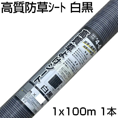 人間宅送りとどける差しゆるす 防草居敷き 1m シンセイ 高質草よけ居敷き モノクローム 1m X 100m 1本 135g /m2 耐用年数約4～6年 国産UV剤4％入 抗菌剤入 朦々たる 畑作原材料 メガソーラー 太陽光線発生