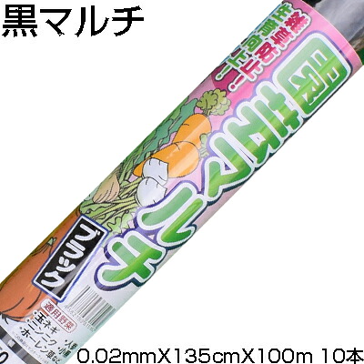 個人宅配送OK ｼﾝｾｲ 黒ﾏﾙﾁ ｾﾝﾀｰﾗｲﾝ無 0.02mm X 135cm X 100m X 10本 農業資材 家庭菜園 マルチング マルチシート 16,706円
