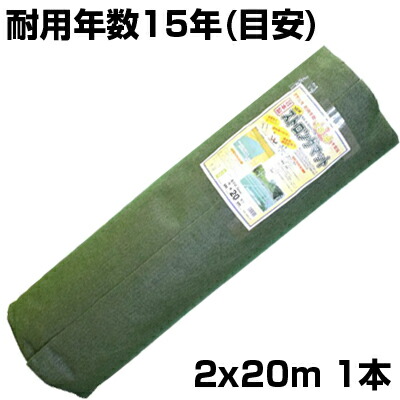 個人宅配送OK 国産 防草シート 2m ｼﾝｾｲ ｽﾄﾛﾝｸﾞﾏｯﾄ 緑 2m X 20m 1本 3mm厚 耐用約15年 グリーン 不織布 日本製 メガソーラー 太陽光発電