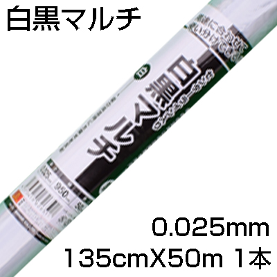 楽天市場】東罐 トーカン 白黒マルチ ブラック＆ホワイト 厚さ0.025mm