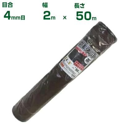 【個人宅配送OK】シンセイ 防風ネット 茶 目合4mm目 2m×50m (防風網 農業用 家庭菜園 畑 ハウス 農業資材 農園 園芸 果樹 野菜 植木 庭木 りんご レモン みかん オレンジ 雪 網目 台風 ベランダ ブラウン 幅 200cm)