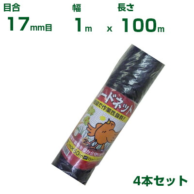 【人間宅送りとどける能力のある】シンセイ 小鳥サイバー空間 17粍目 1m×100m 4本書き割り (防鳥サイバー空間)(鳥害打つ手)(鳩)(烏)(防鳥網)(稼穡用)(園芸用)(稼穡原材料)(身寄り家庭菜園)(100糎)