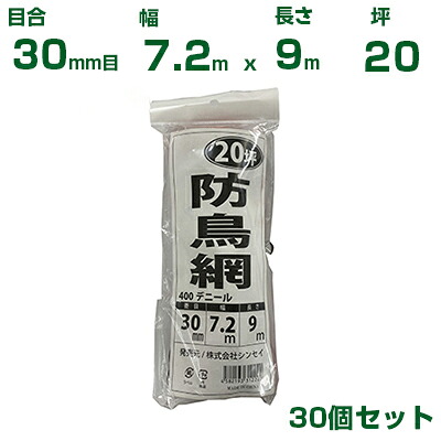 シンセイ 防鳥網 （オレンジ色） 7.2X9m 目合30粍 （見出し付袋） 30個仕掛ける(防鳥サイバー空間)(鳥害打つ手)(鳩)(烏)(防鳥網)(農作用)(園芸用)(農作原材料)(身寄り家庭菜園)
