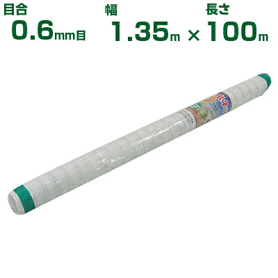 【個人宅配送OK】シンセイ 防虫ネット 目合0.6mm目 1.35m×100m (農業用 園芸用 家庭菜園 農業資材 防虫網 虫除けネット トンネル 畑 ビニールハウス 野菜 網目 べたがけ アブラムシ アザミウマ 白 135cm)
