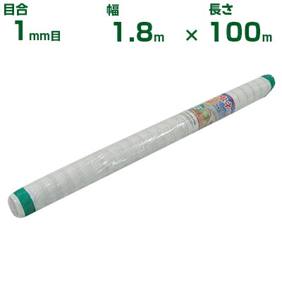 【人間宅送りとどける聞き入れる】シンセイ 殺虫剤サイバー空間 目合1粍目 1.8m×100m (農芸用 園芸用 身寄り家庭菜園 ガーデニング 農芸原材料 殺虫剤網 虫除けサイバー空間 水平坑 畑 ビニール棲み家 蔬菜 網目 べたがけ 畑 網目 蔬菜 白 180糎) 防虫ネット-ガーデニング・農業-被覆資材